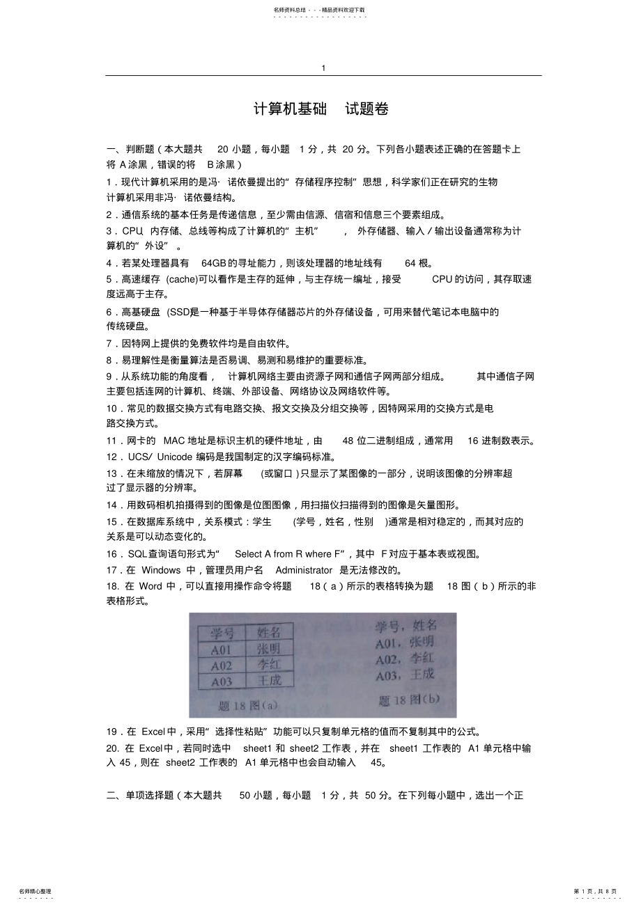 2022年2022年江苏专转本计算机真题 .pdf_第1页