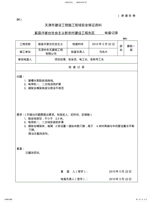 2022年2022年检查记录 .pdf