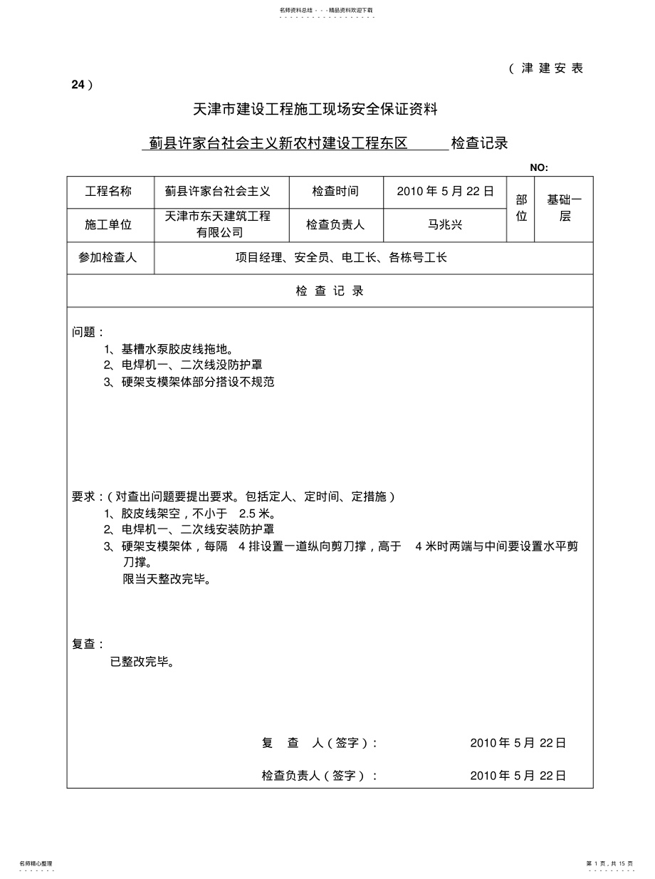 2022年2022年检查记录 .pdf_第1页