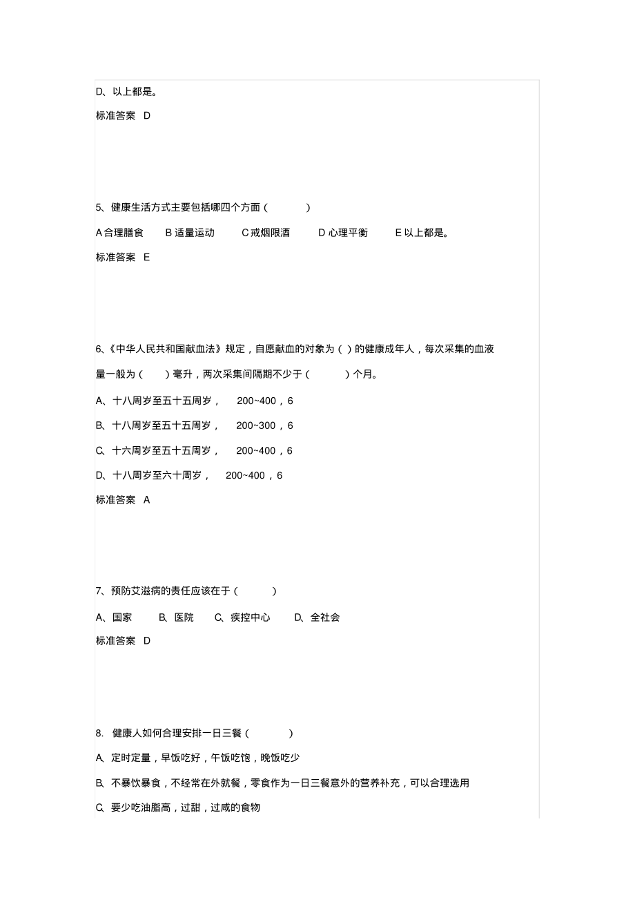 《健康素养66条》知识竞赛全部题目及答案.pdf_第2页