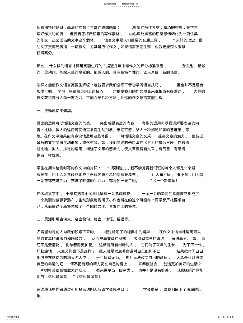 2022年新颖独特的题目 .pdf_第1页