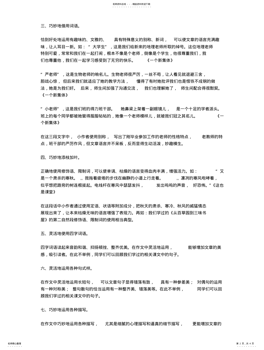 2022年新颖独特的题目 .pdf_第2页