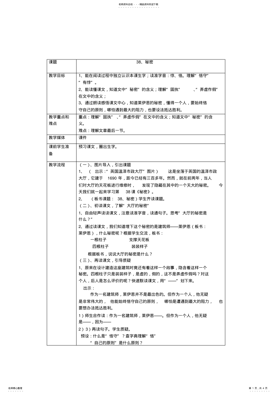 2022年2022年沪教版三年级下语文教案- 6.pdf_第1页