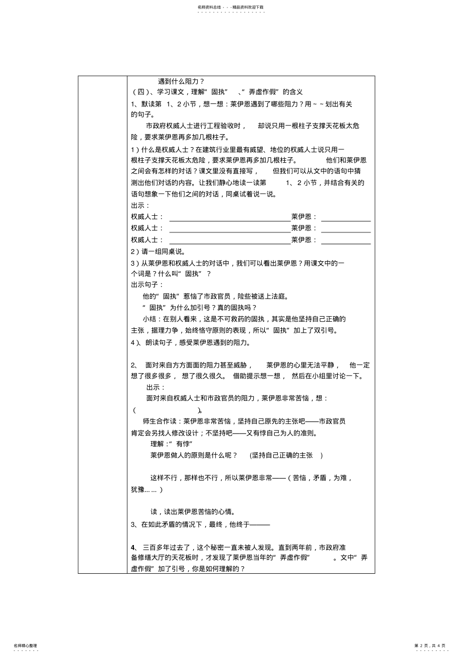 2022年2022年沪教版三年级下语文教案- 6.pdf_第2页