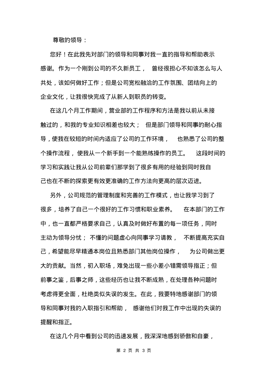 升职报告申请书.pdf_第2页