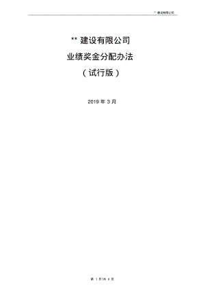 (2022年整理)激励制度：项目奖金分配办法..pdf