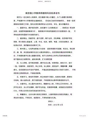 2022年2022年教师师德师风承诺书篇 .pdf