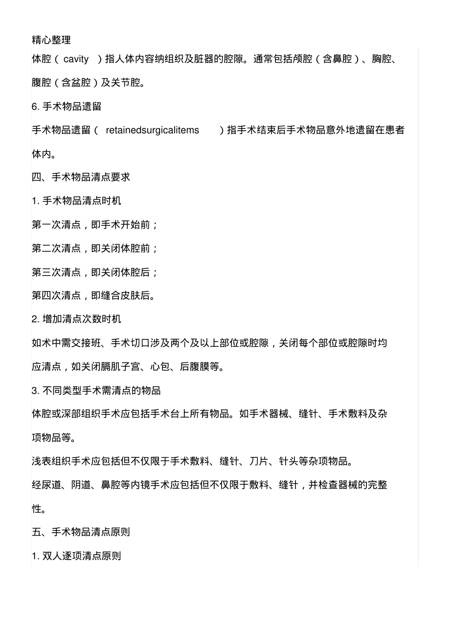 手术室手术物品清点原则与制度守则.pdf_第2页