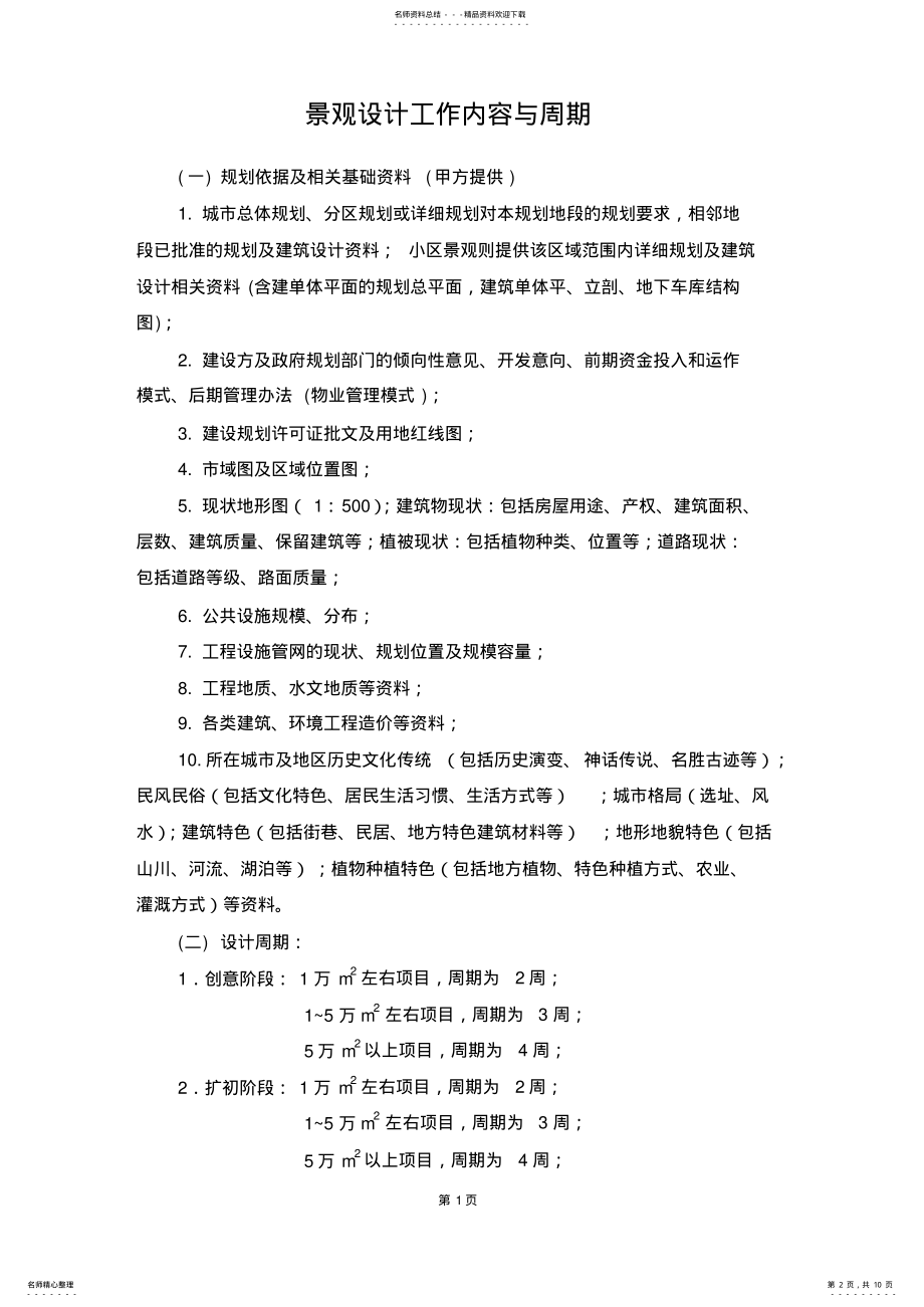 2022年2022年景观设计工作内容与要求 .pdf_第2页