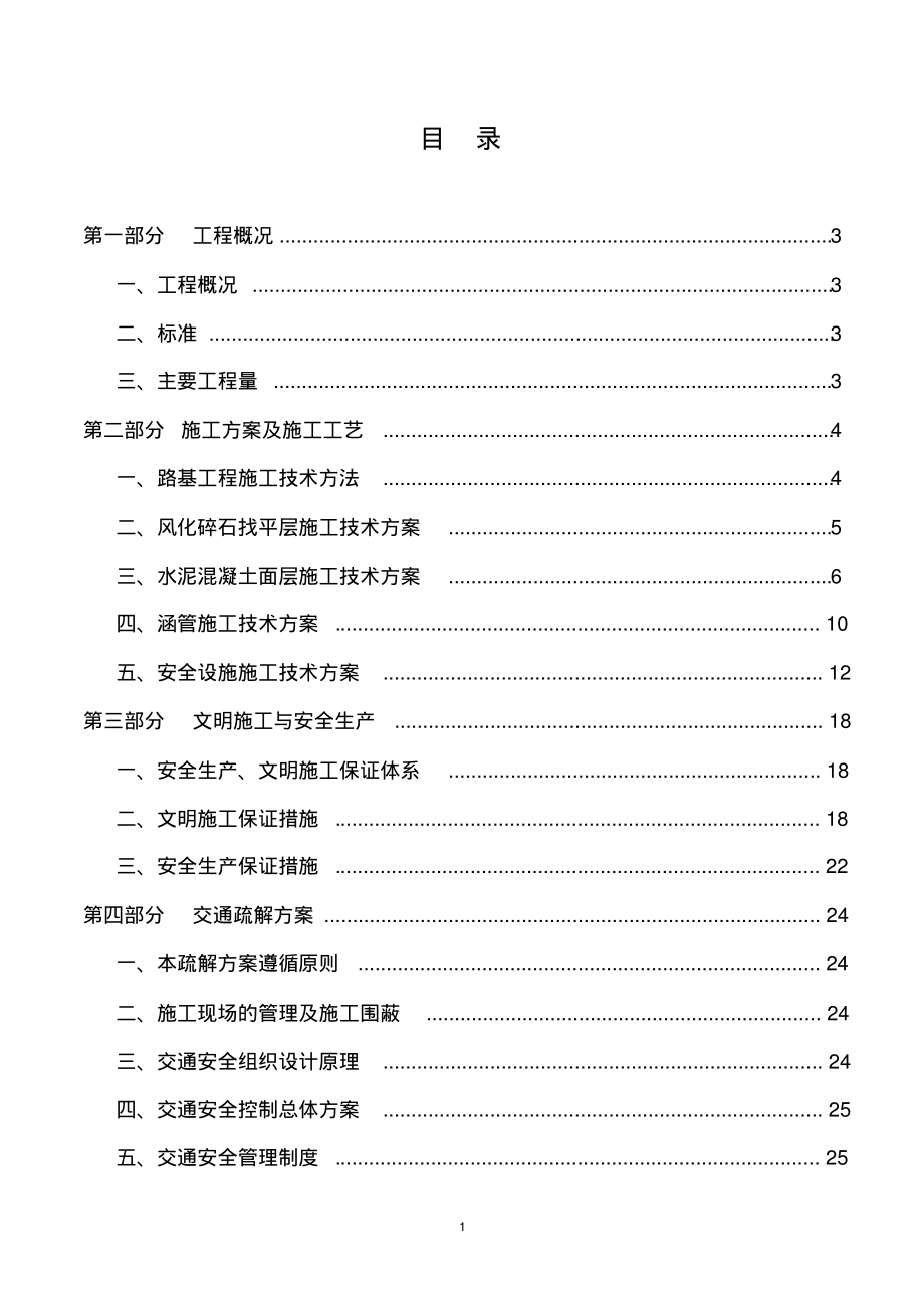 水利工程施工方案.pdf_第1页