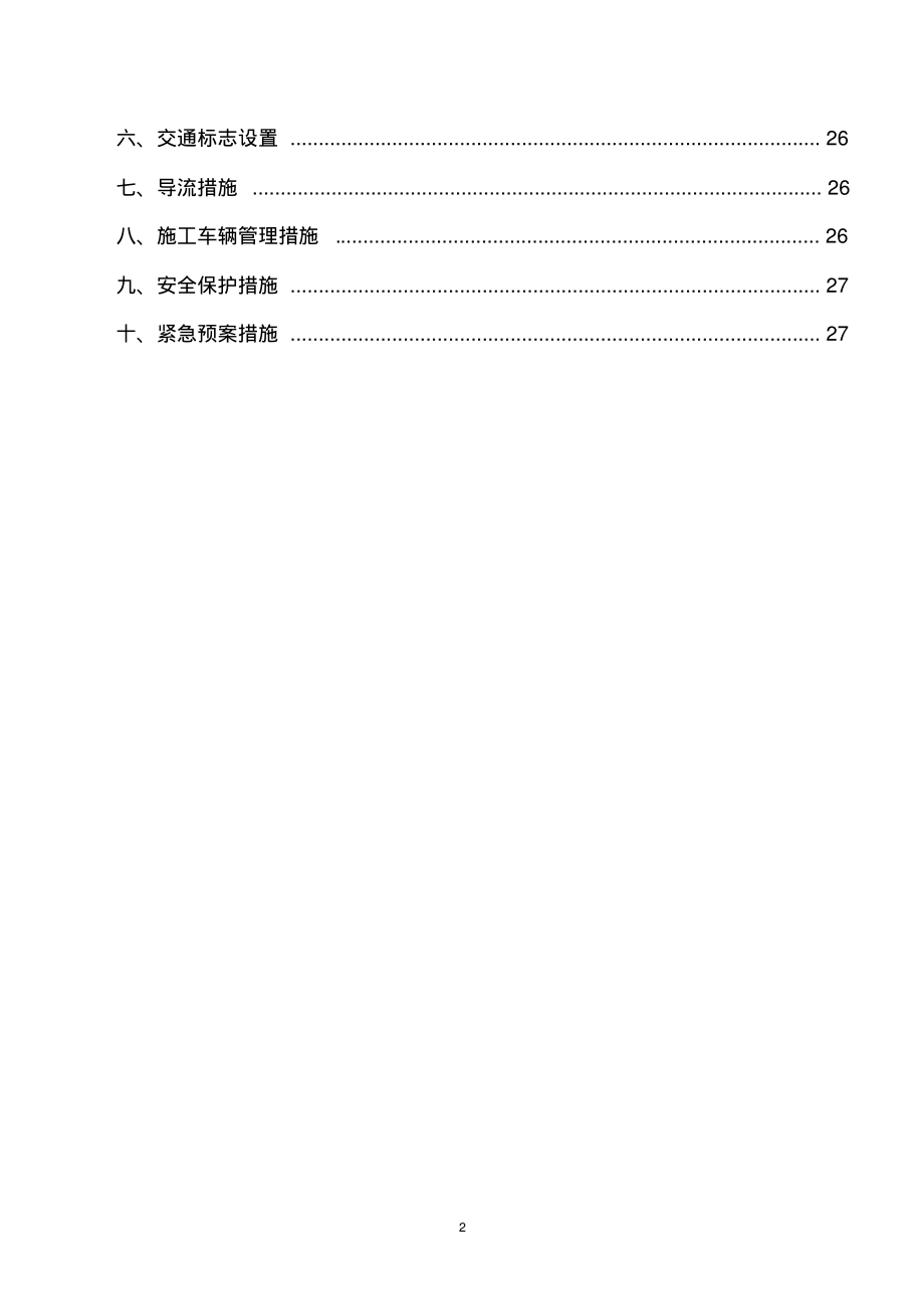 水利工程施工方案.pdf_第2页