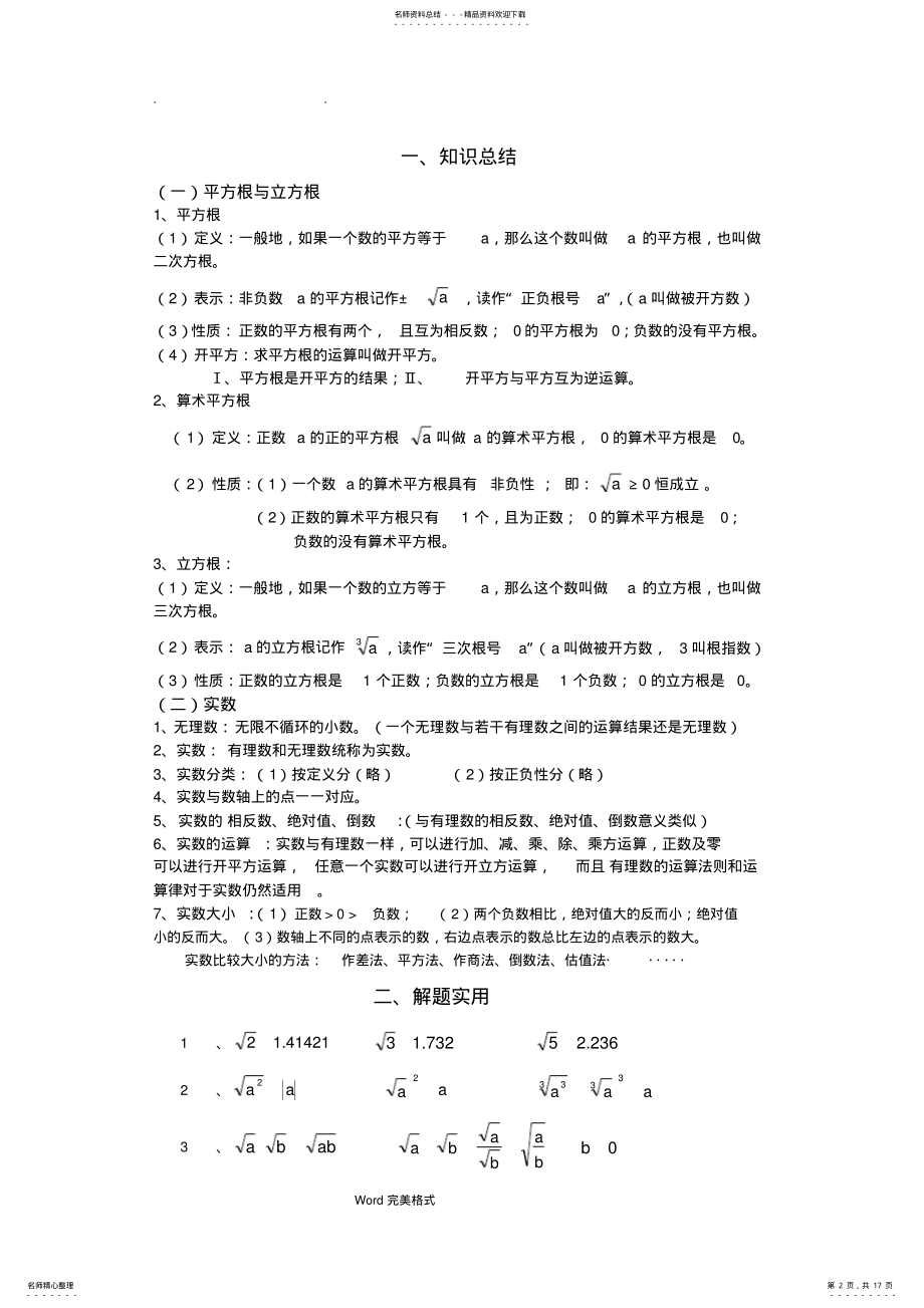 2022年2022年沪科版七年级数学知识点总结大全 .pdf_第2页