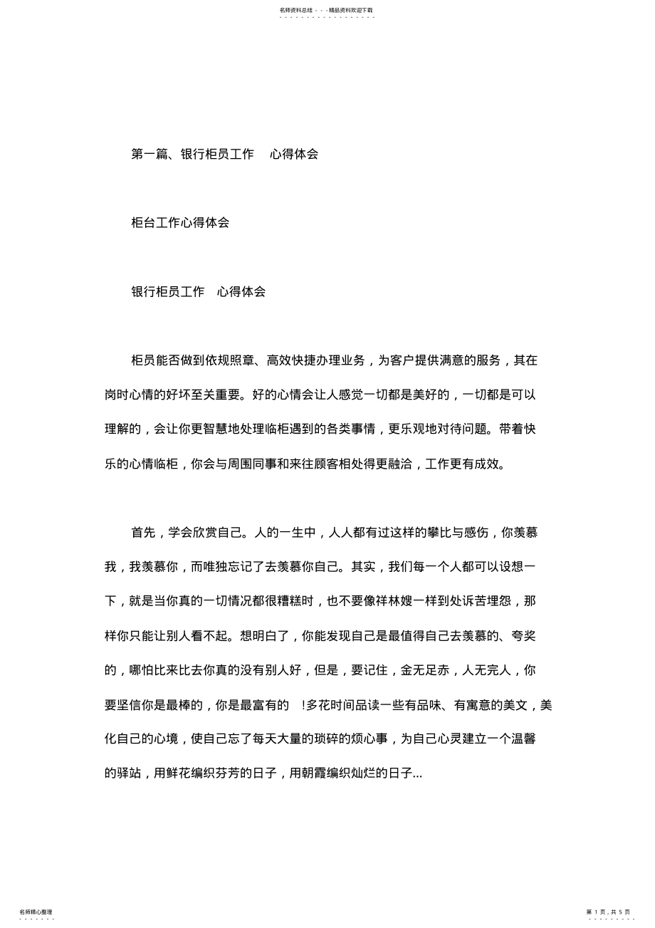 2022年2022年柜台工作心得体会 .pdf_第1页