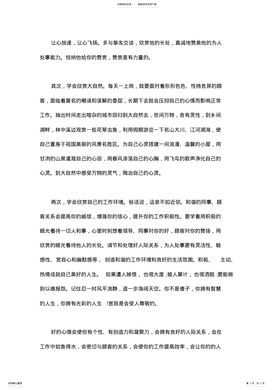 2022年2022年柜台工作心得体会 .pdf_第2页