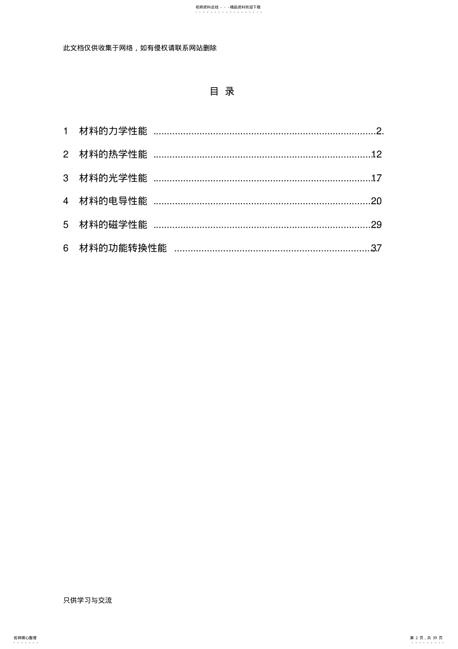 2022年无机材料物理性能习题解答关振铎张中太焦金生版讲课教案 .pdf_第2页