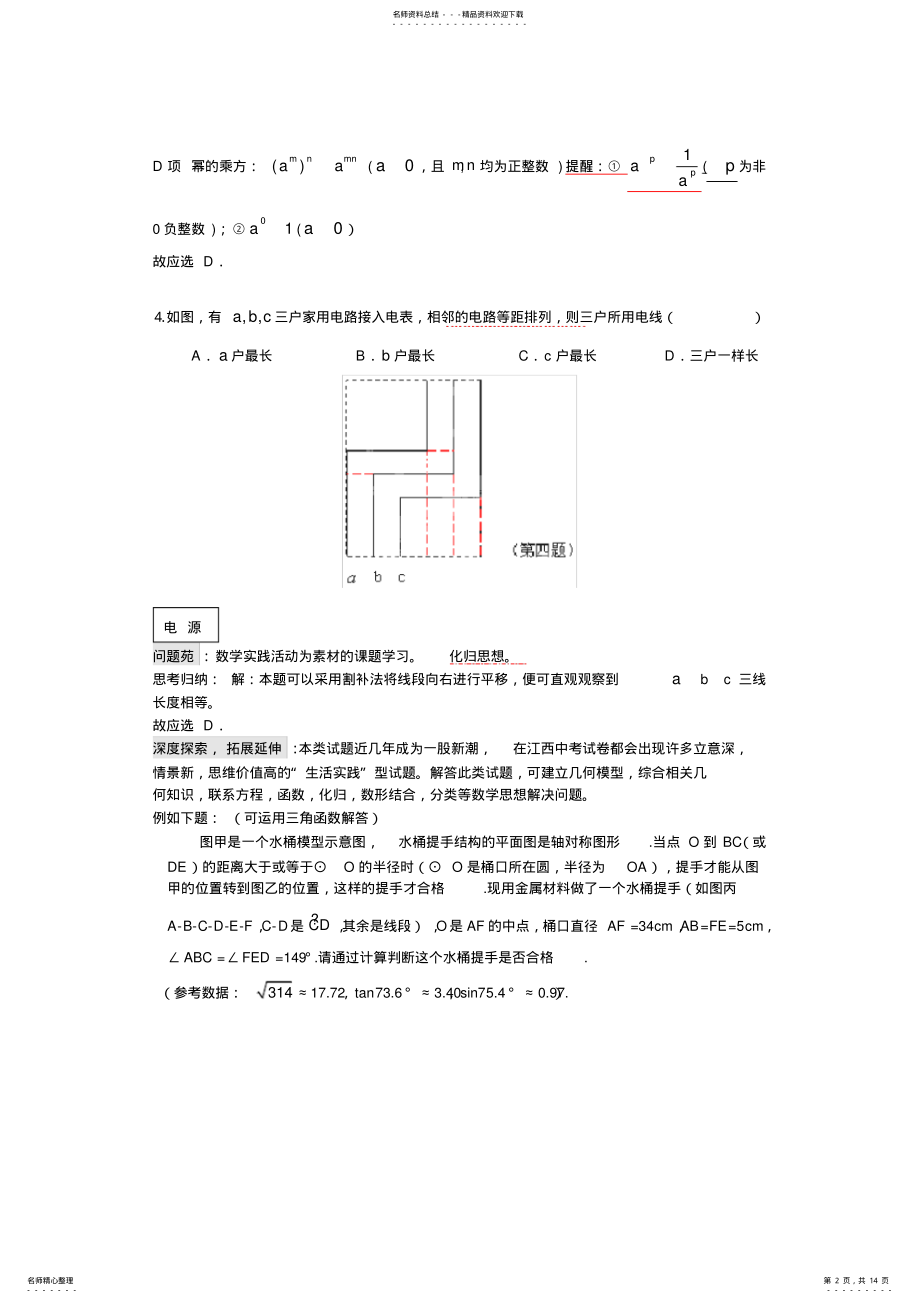 2022年2022年江西省中考数学试题精析 .pdf_第2页