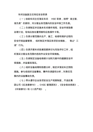 车间设备副主任岗位安全职责.pdf