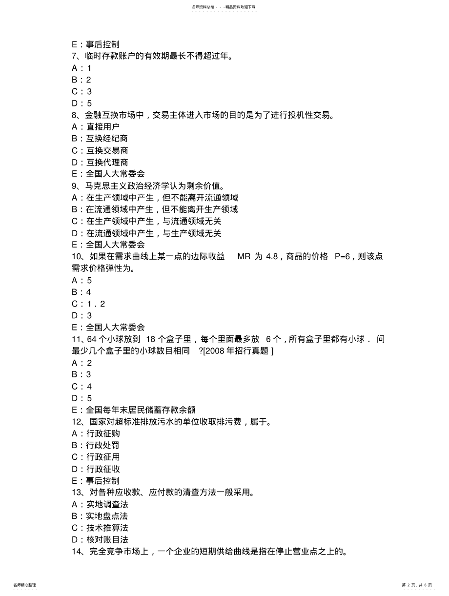 2022年2022年湖北省年银行招聘计算机学知识点：计算机基础考试试卷 .pdf_第2页