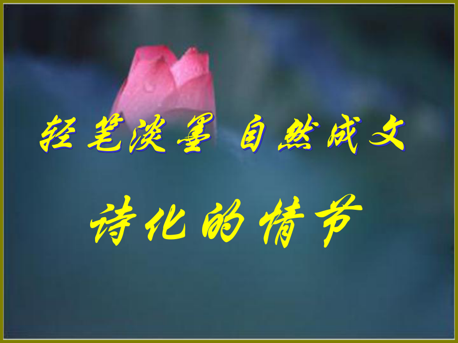 荷花淀1 (2).ppt_第2页