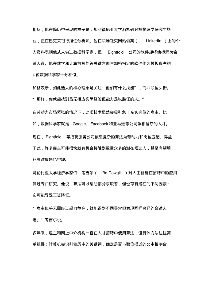 人工智能挖掘求职者潜能.pdf_第2页