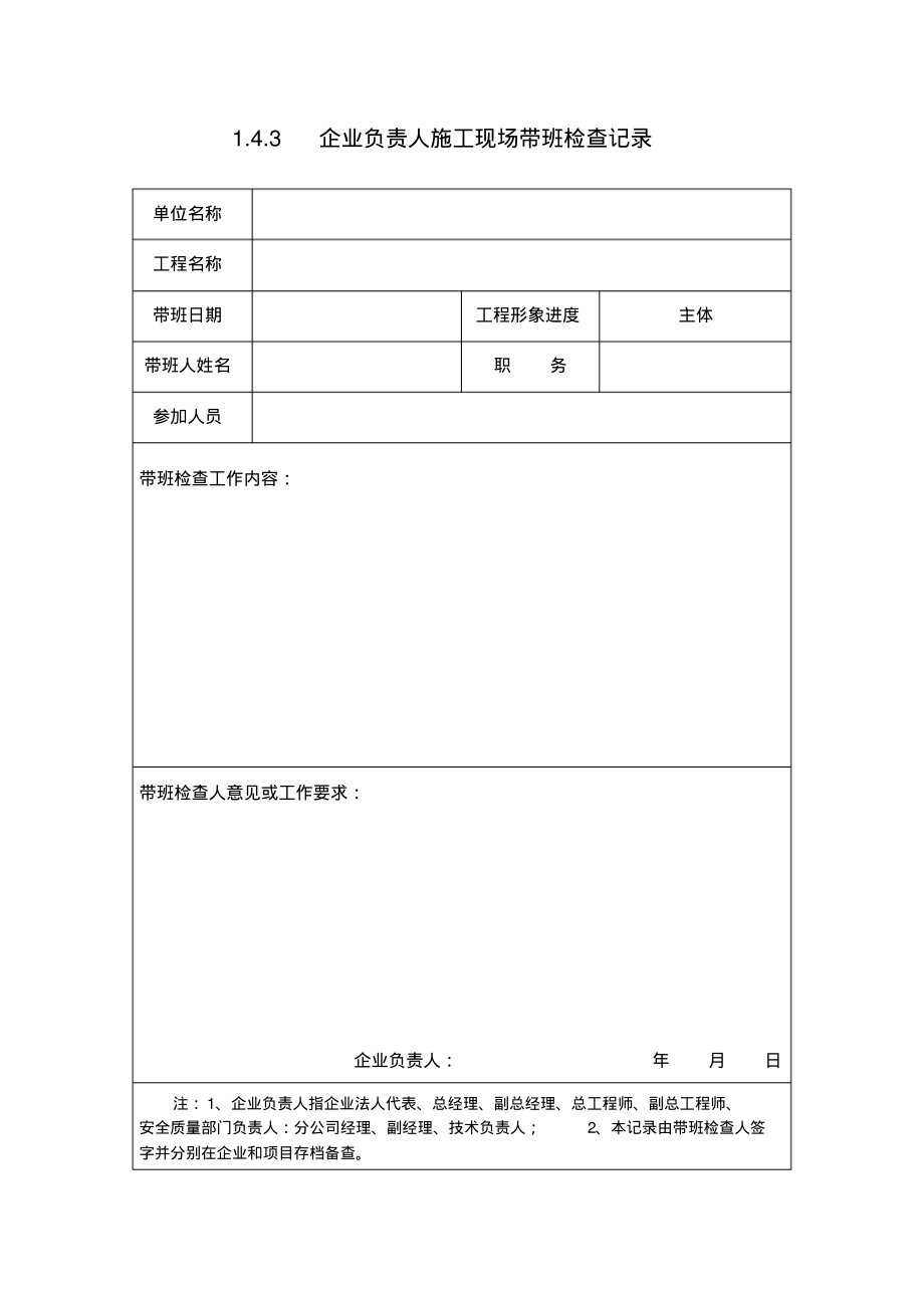 施工现场带班检查记录.pdf_第1页