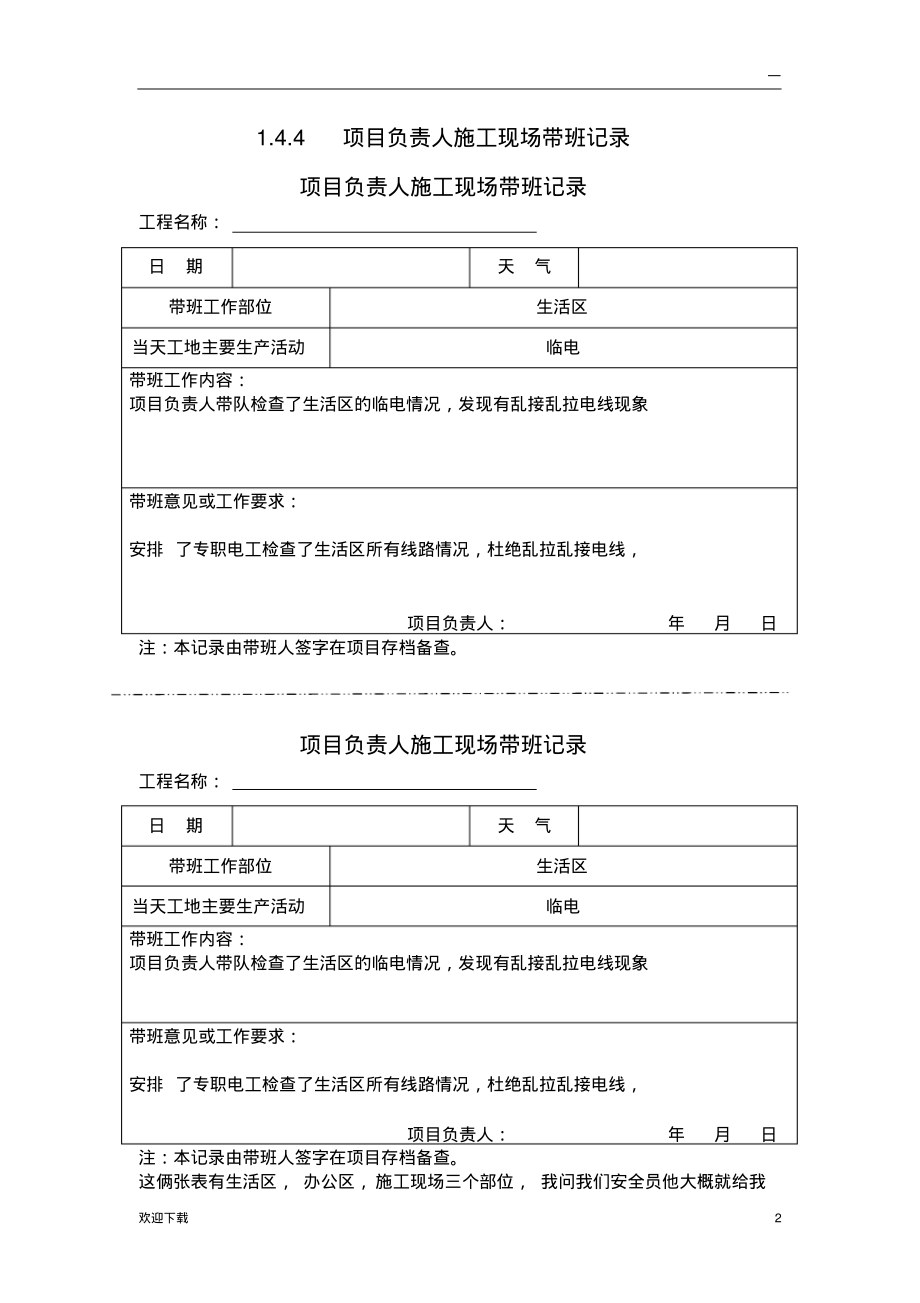 施工现场带班检查记录.pdf_第2页