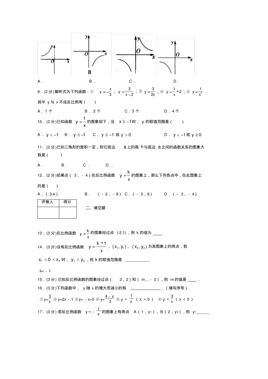 2019-2020初中数学九年级上册《反比例函数》专项测试(含答案)(30).pdf_第2页