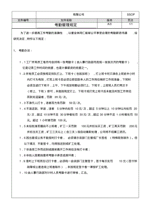 考勤管理规定.pdf