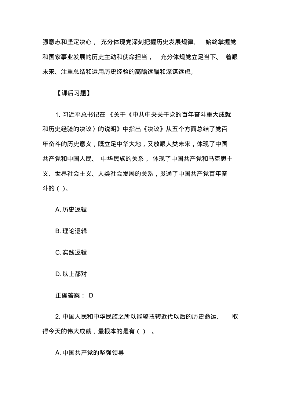 青年大学习第十二季第十二期答案.pdf_第2页