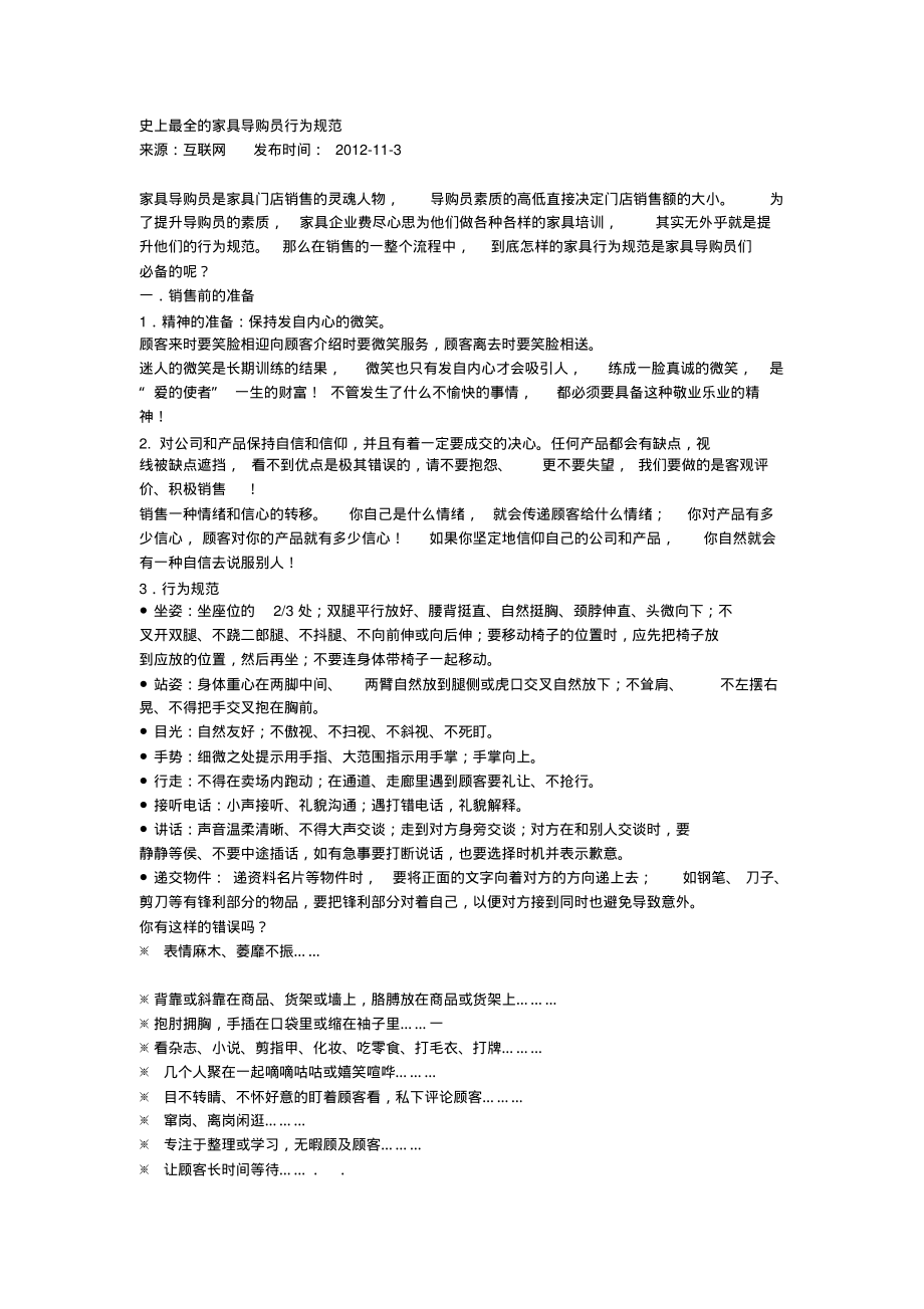 的家具导购员行为规范.pdf_第1页