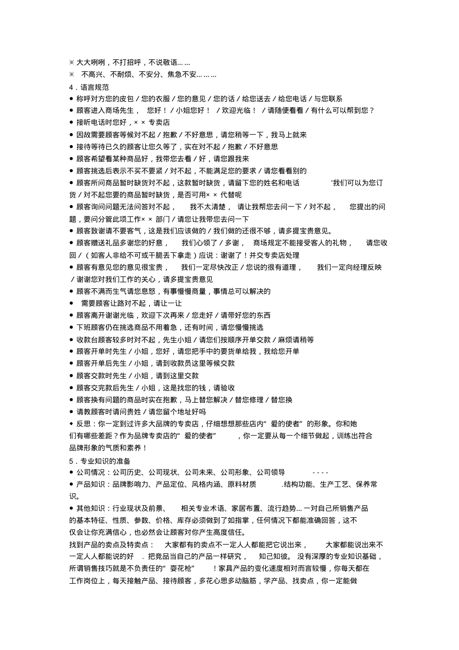 的家具导购员行为规范.pdf_第2页