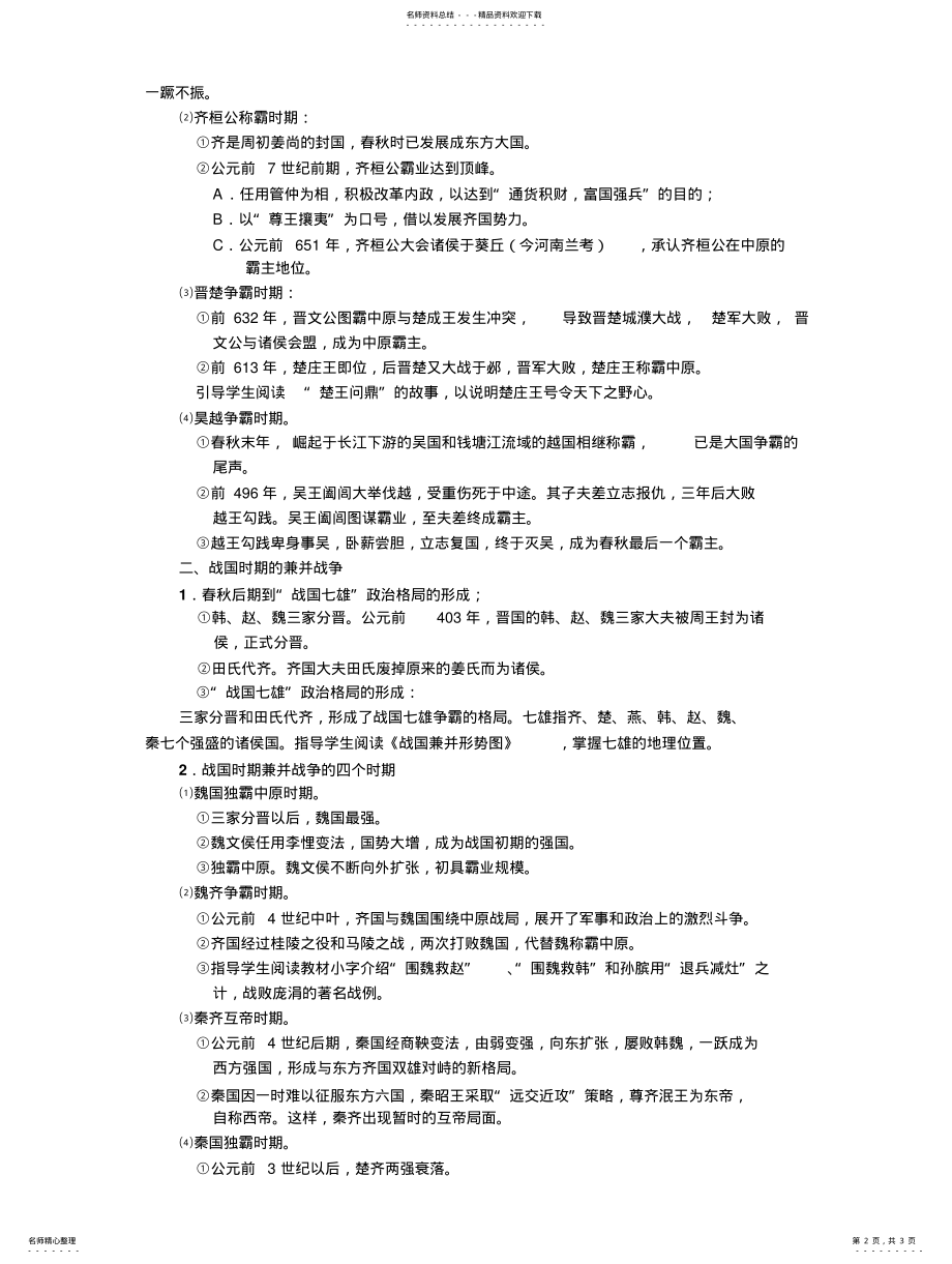 2022年春秋战国纷争和民族融合 .pdf_第2页