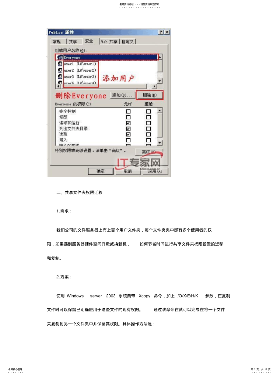 2022年2022年架设文件服务器 .pdf_第2页