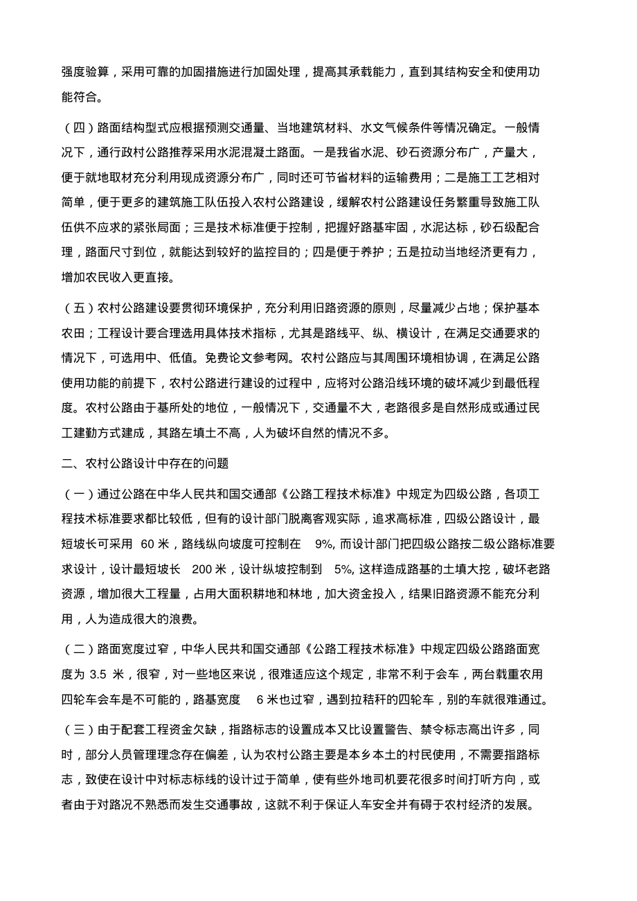 关于农村公路设计的思考.pdf_第2页