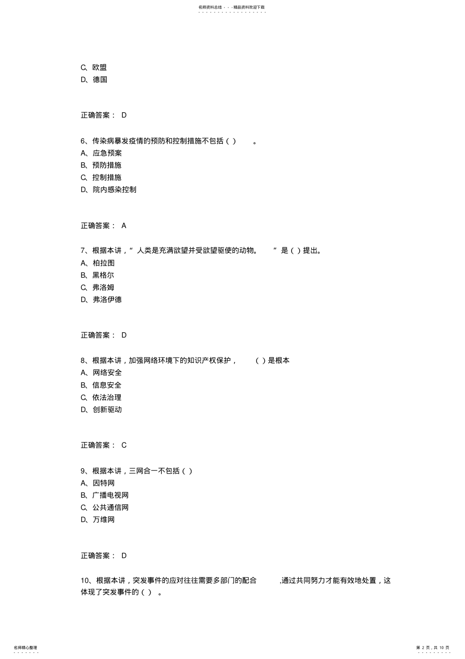 2022年2022年泸州市专业技术人员继续教育考试模拟试题 5.pdf_第2页