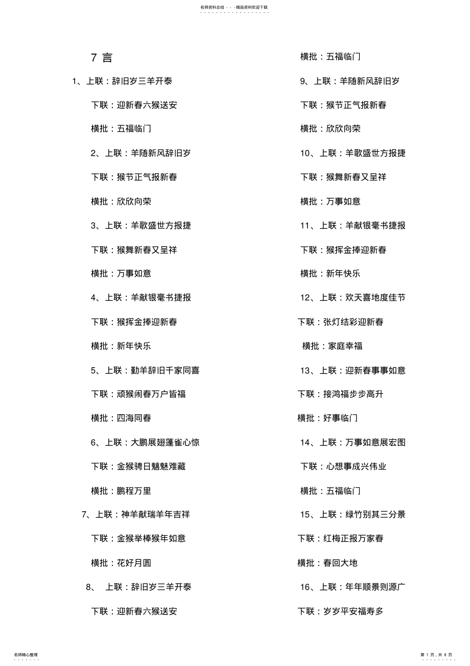 2022年春联大全带横批,推荐文档 .pdf_第1页