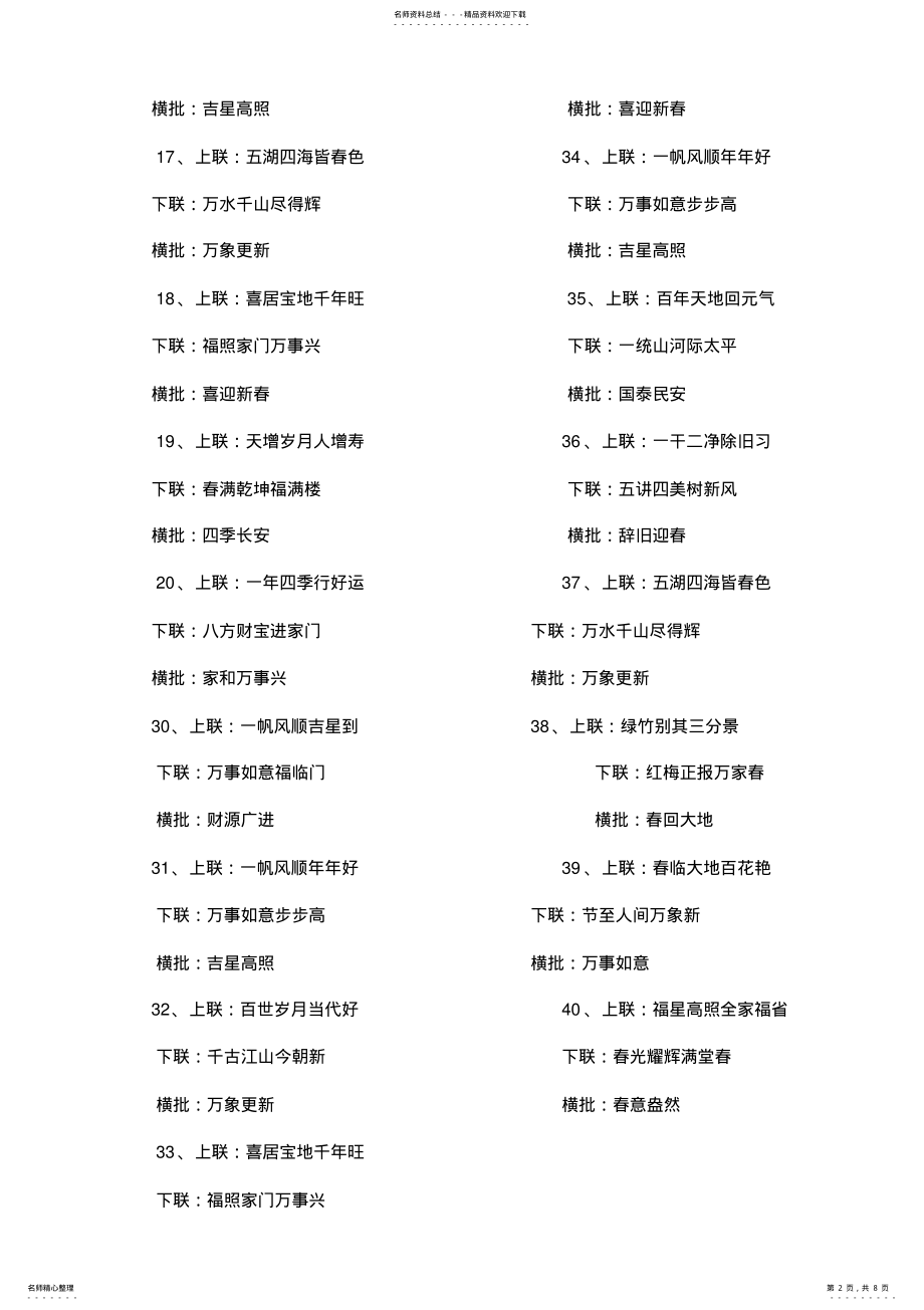 2022年春联大全带横批,推荐文档 .pdf_第2页