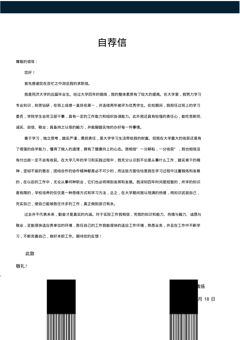 金融工程专业毕业生求职简历创意模板【封面+自荐书+简历+封底】.pdf_第2页