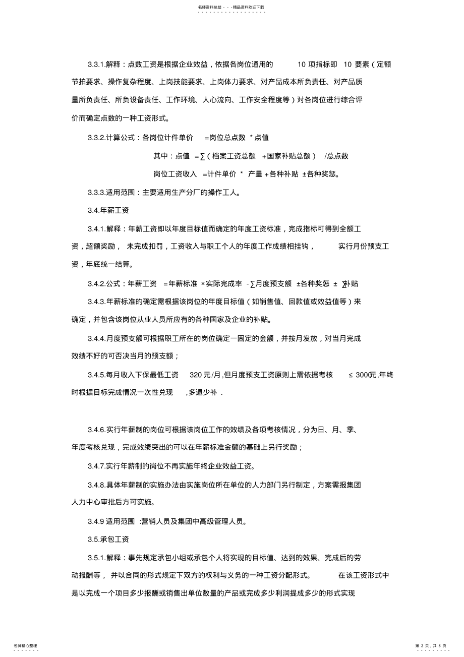 海尔集团员工薪酬福利管理规定 .pdf_第2页