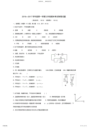 2022年2022年江苏省扬州市邗江区届九年级物理上学期期末考试试题 .pdf