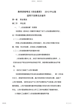 2022年2022年教师资格考试《综合素质》 .pdf