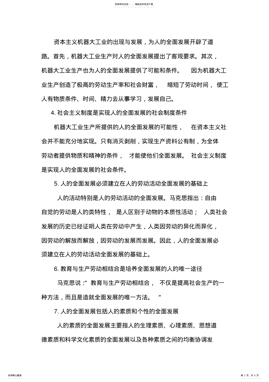 2022年2022年教师资格考试《综合素质》 .pdf_第2页