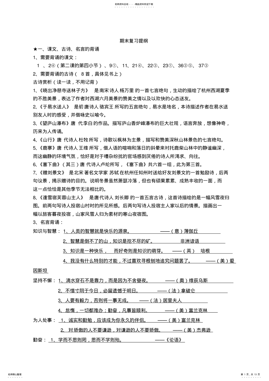 2022年2022年沪教版三年级第一学期语文期末复习提纲 .pdf_第1页