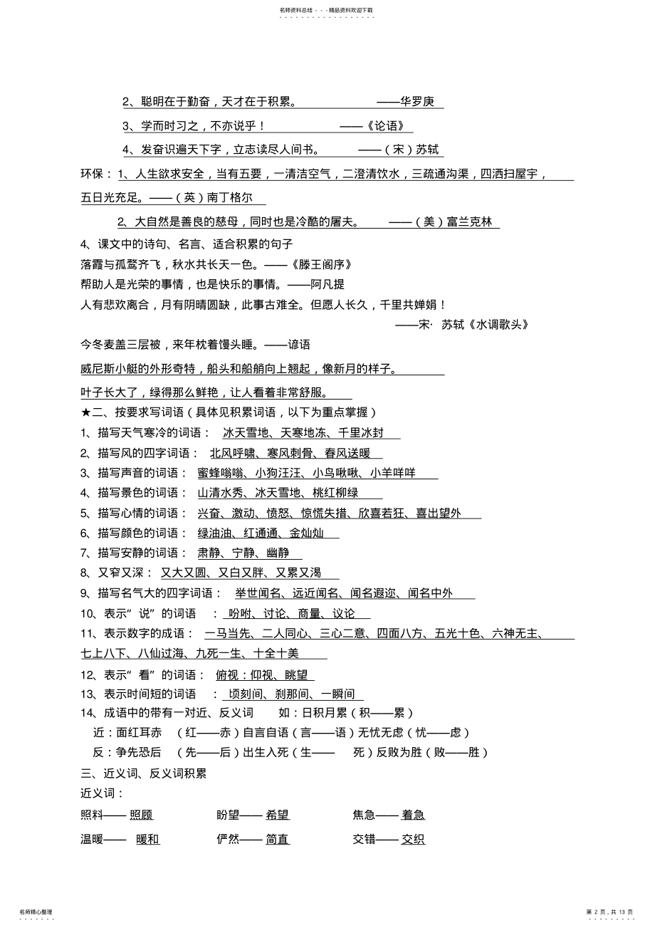 2022年2022年沪教版三年级第一学期语文期末复习提纲 .pdf_第2页