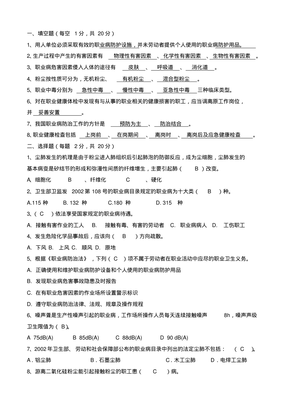 职业卫生试卷及答案.pdf_第1页