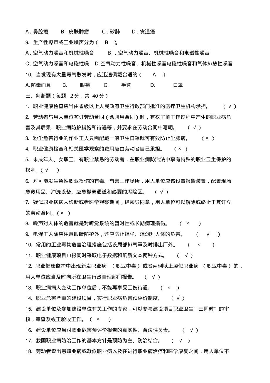 职业卫生试卷及答案.pdf_第2页