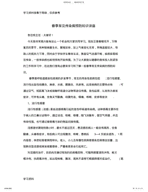 2022年春季常见传染病预防知识讲座 .pdf