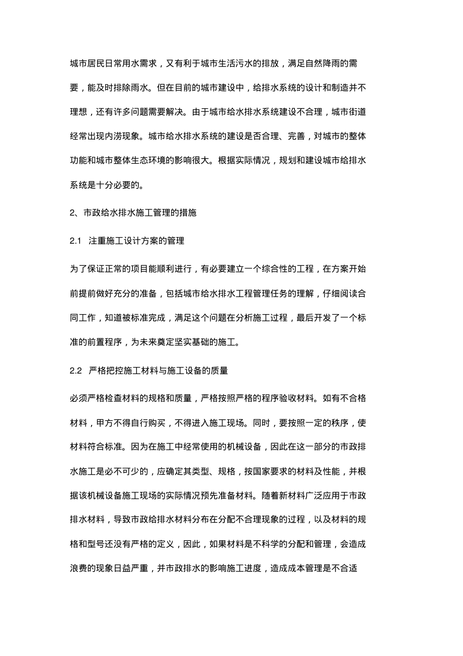 试论市政给水排水施工管理.pdf_第2页