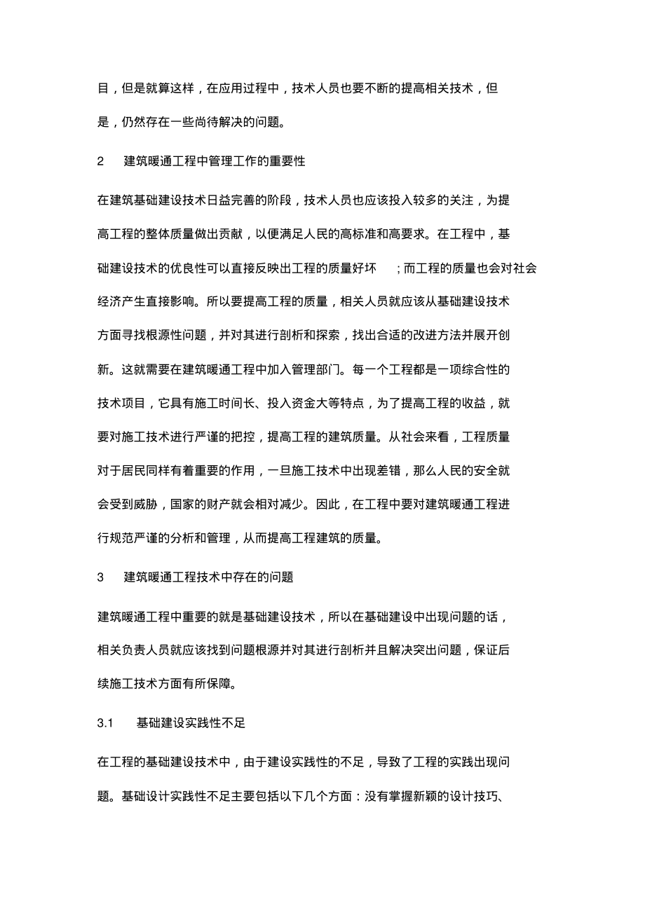 论建筑暖通安装工程现场施工管理.pdf_第2页