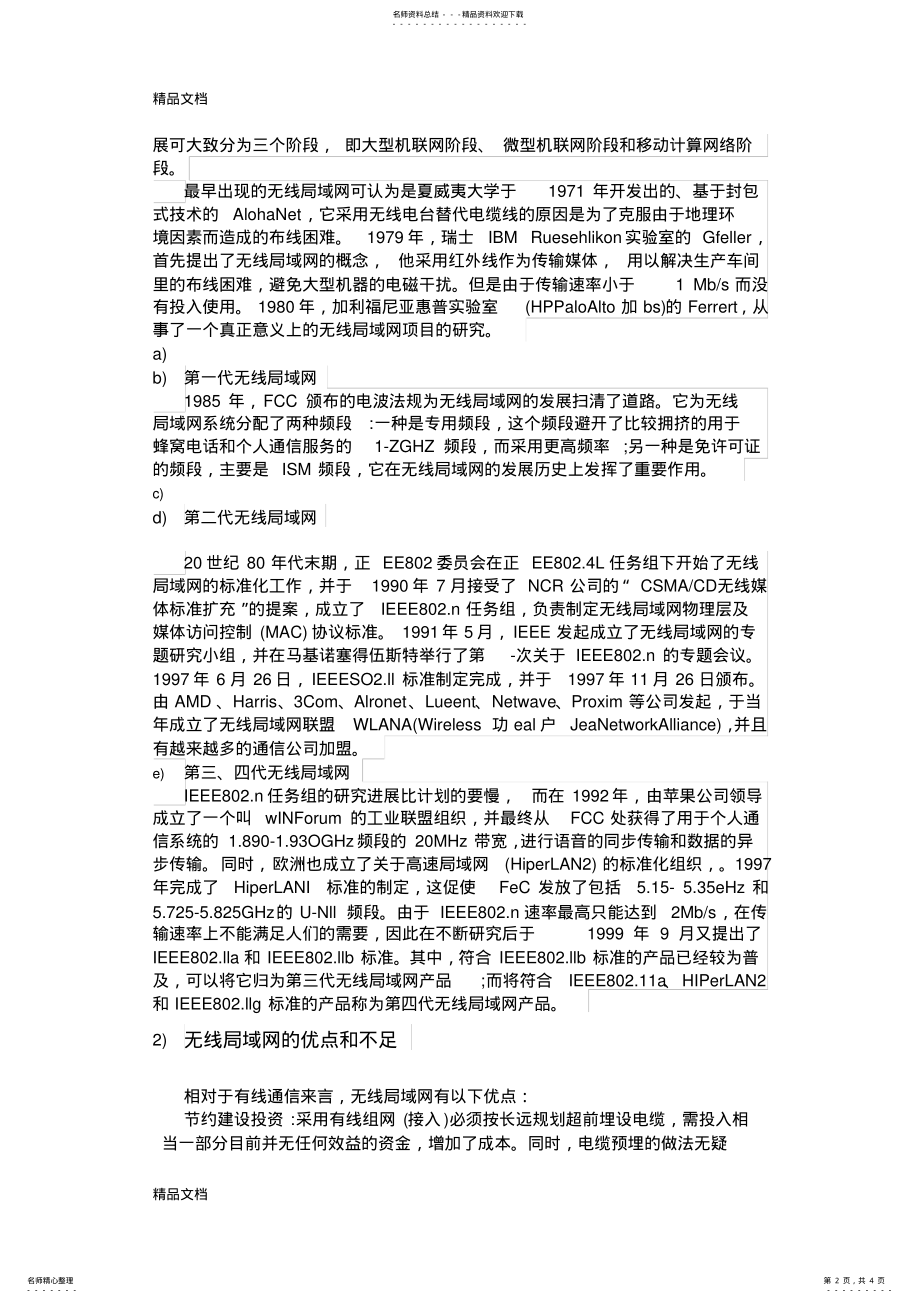 2022年无线局域网的发展历程及技术展望讲课讲稿 .pdf_第2页